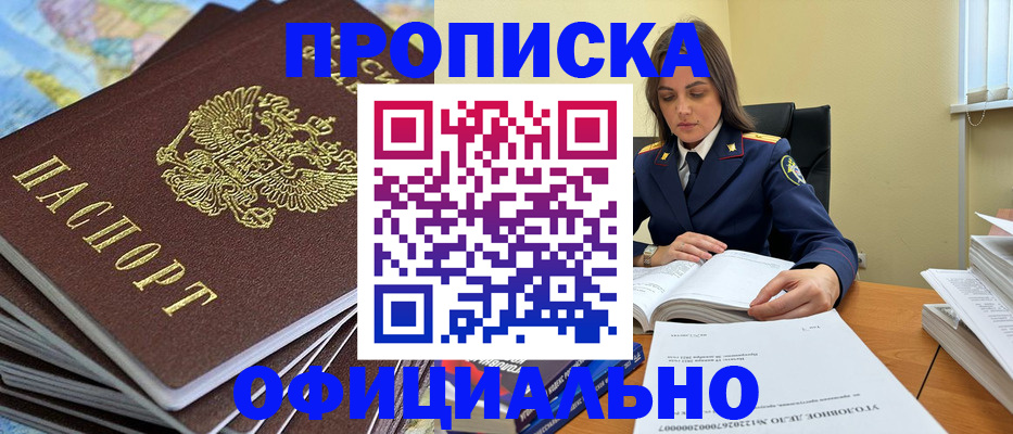 прописка для школы в Боровске