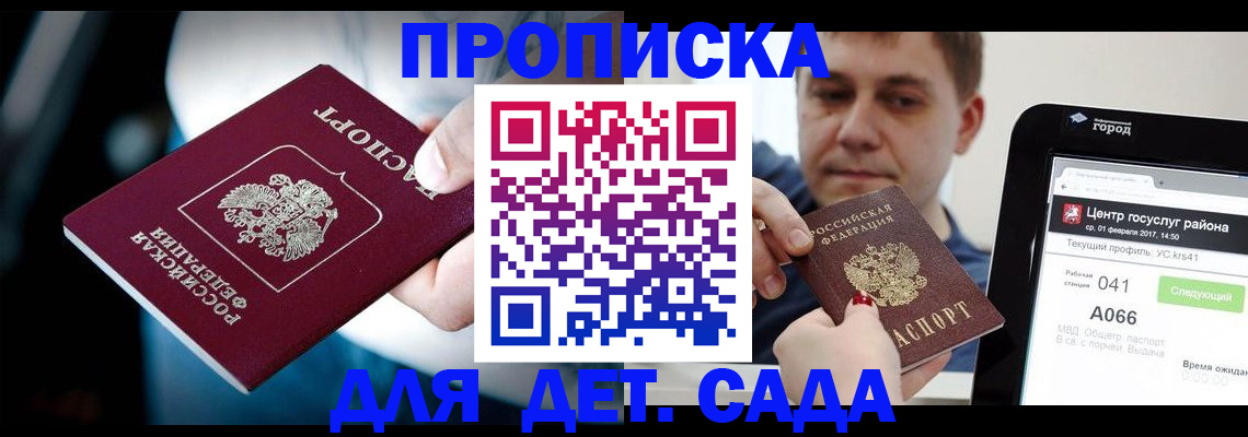 прописка гарантия в Боровске