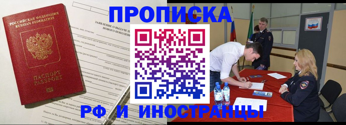 купить прописку в Боровске